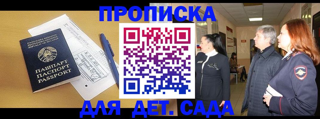 регистрация для дет. сада в Курганинске